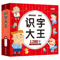 Literacy King Childrens Preschool Literacy Book 3-6 Years Old Kindergarten 1280 Words Pinyin Version First Grade