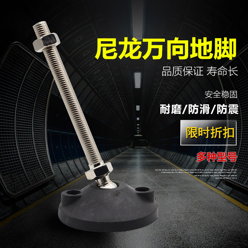 Nylon universal foot adjustable joint hoof foot non-slip shockproof plastic support foot cup screw foot cup furniture foot pad