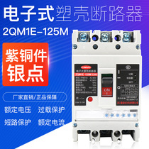 Electronic plastic shell breaker Manfu MFM2E 100A250A 400A 3P4P flow-limited air protection switch