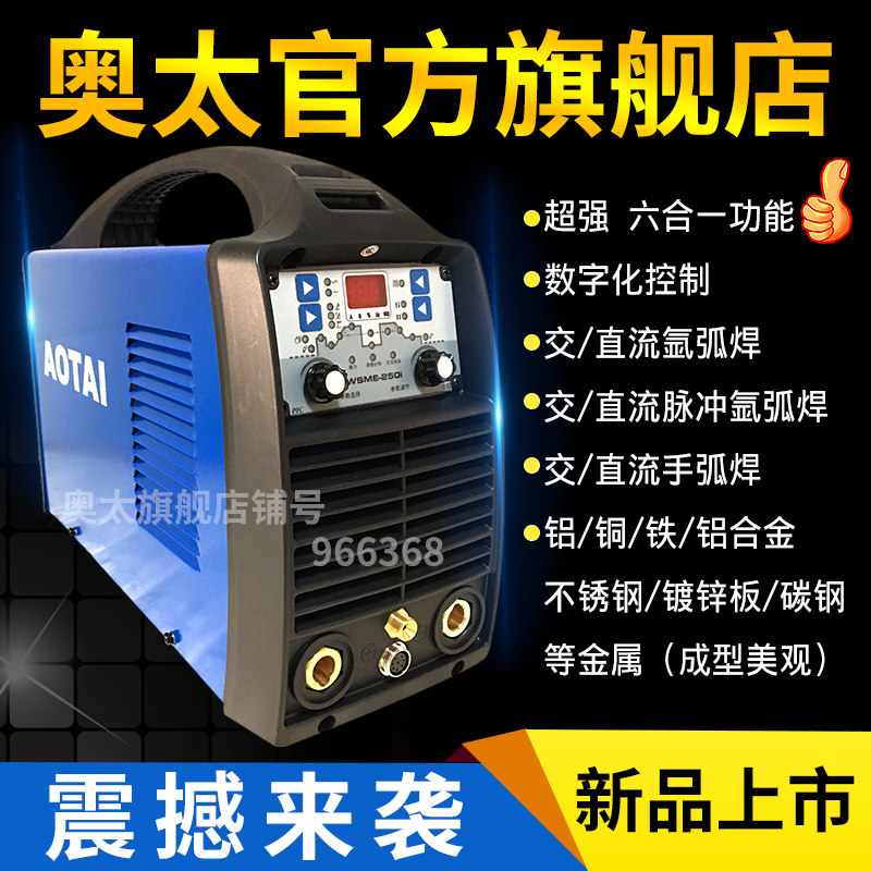 O-Pacific welding machine WSME-250i AC/DC pulse argon arc welding machine industrial aluminum welding electromechanical welding multifunctional 220V