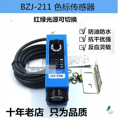 BZJ-211 High Sensitivity and High Precision Intelligent Color Standard Correction Machine Sensor Color Standard Photoelectric Eye Bag Making Machine Tracking