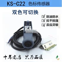 Color Mark sensor electric eye color photoelectric sensor switch color recognition ks-c22 tracking high precision correction light