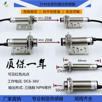 High-precision M12 M18 diffuse reflection laser photoelectric sensors 15cm 50 through-beam 20 meters visible point