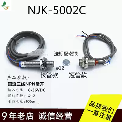 Hall sensor induction magnetic switch NJK-5002C three-wire NPN normally open with magnet proximity switch M12