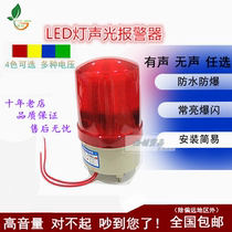 D-1101J burglar alarm lamp LED type alarm flashing sound and light integrated lamp post alarm 220V2412V
