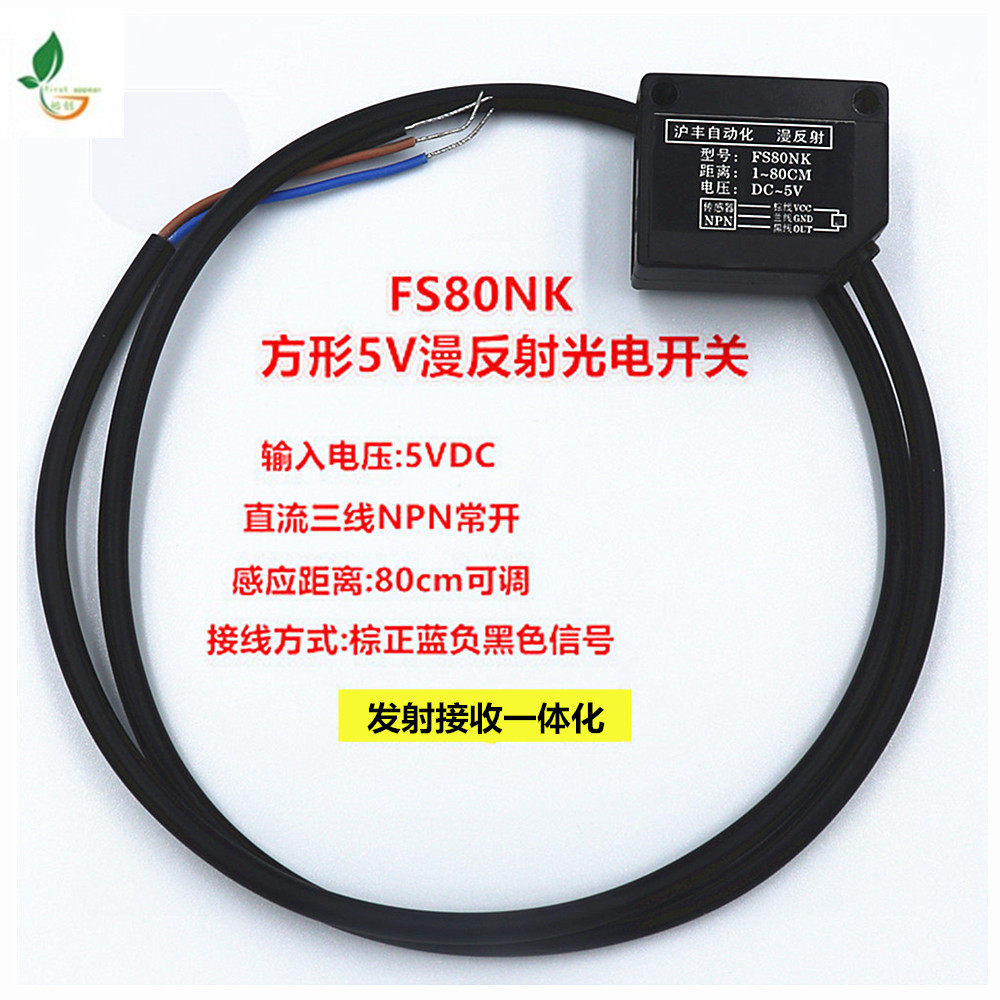 Direct sales FS80NK square infrared photoelectric switch detection 80cm diffuse reflection obstacle avoidance sensor 5VDC drive