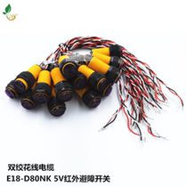 E18-D80NK infrared light electric switch avoiding sensor detection 80CM adjustable 5V driving flower line twisted pair