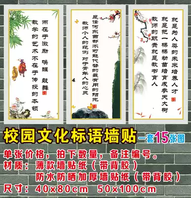 教師名言牆貼學校教室佈置班級文化牆貼勵志標語牆貼校園文化牆貼