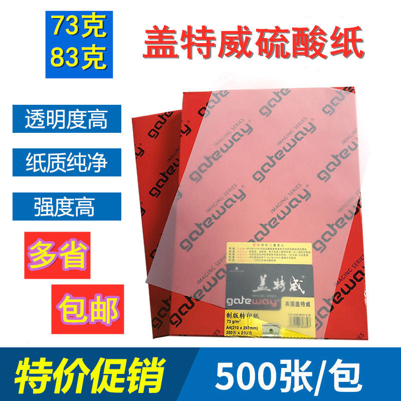 Gatwick sulfuric acid paper a4 a3 Copy paper Transparent paper Word practice transfer paper Tracing paper Tracing paper Red paper Copy paper