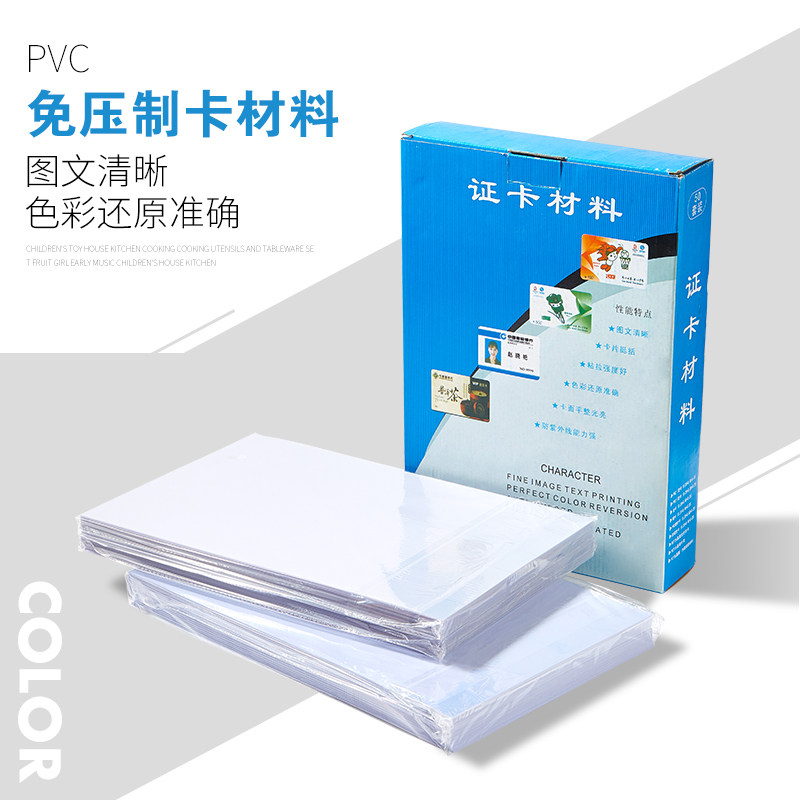 Promotional pvc printing material lamination-free card consumables PVC card making material lamination-free white card 50 sets