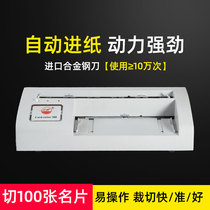 Electric business card cutting machine automatic cutting machine power tripod fashion type cutting machine electric business card cutting machine