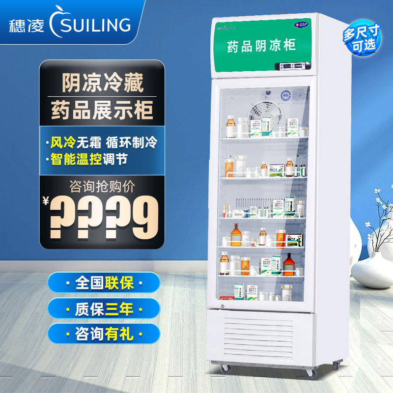 SL - 373 Front - Ling SL - 373 Front - door Drug Cool Cabinet without Frost - cooled Air Cooler Display Cabinet Medical Refrigerator