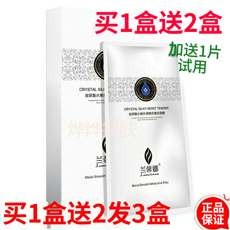Lanxinna Hyaluronic Acid Supple Silky Invisible Silk Mask Veneer Film Whitening Moisturizing