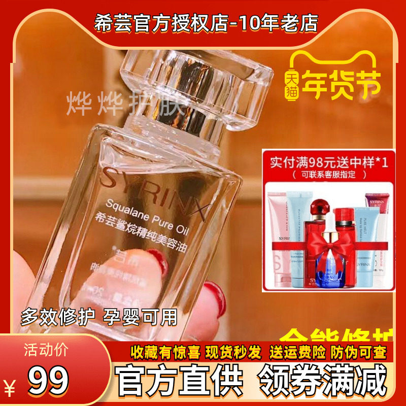 Xiyun Squalane Pure Beauty Oil Essence 20ml Moisturizing After Sun Soothing Pregnancy and Baby Available