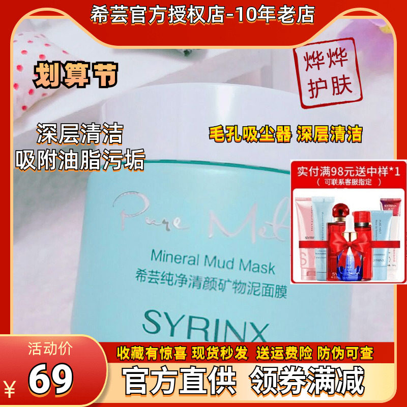 Shiyun pure mineral mud mask mud deep cleaning and contracting pores to black head acne