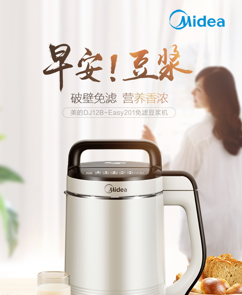 máy làm sữa hạt elmich Midea / beauty DJ12B-Easy201 máy làm sữa đậu nành tự động đa chức năng lọc không có bộ lọc máy làm sữa hạt caso