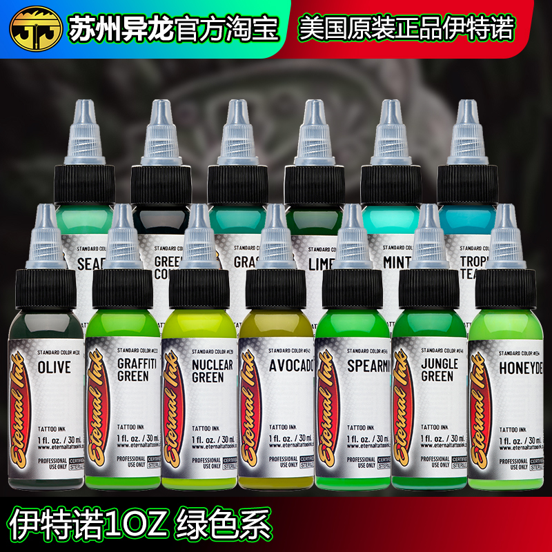 Suzhou Yilong Tattoo Equipment Imported Tattoo Pigments from the United States, Iteno Colorful Green Series Tattoos