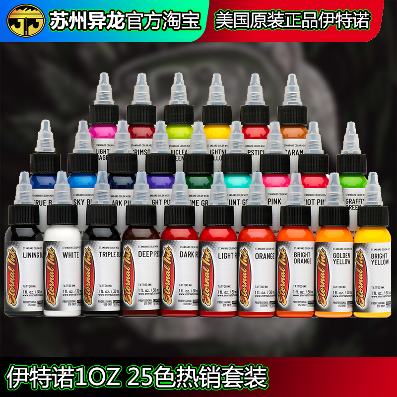 Suzhou Yilong Tattoo Equipment Imported from the United States Tattoo Colorfuls Inno Colorfuls 25 Colorfuls Hot-Selling Set
