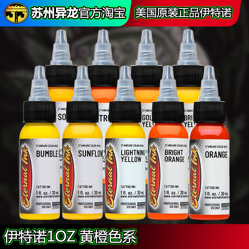 Suzhou Yilong Tattoo Equipment Imported Tattoo Pigments from the United States, Iteno Colorful Yellow and Orange Series Suzhou Yilong Tattoo Equipment Imported Tattoo Pigments from the United States, Iteno Colorful Yellow and Orange Series