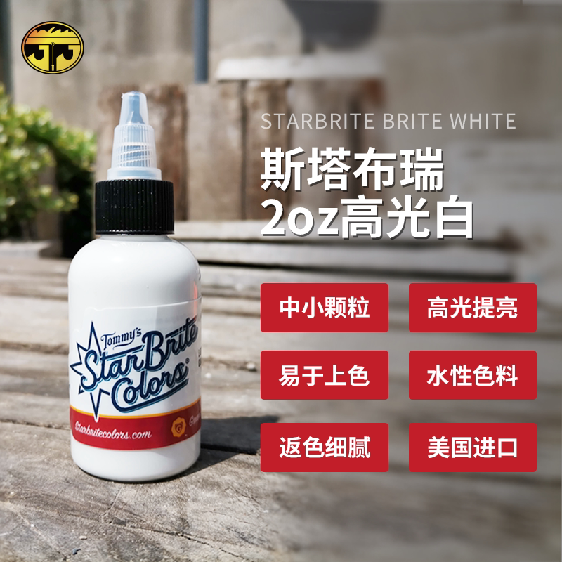 Suzhou Yilong Tattoo Equipment Imported White Original Pigment Stabry White Material High-Gloss White Tattoo Coloring