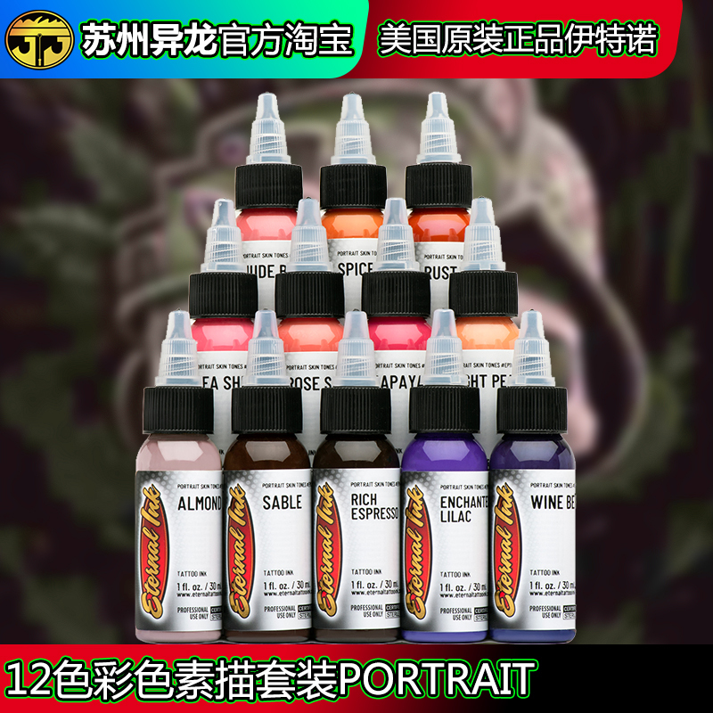 Suzhou Yilong Tattoo Equipment Original Imported Tattoo Pigment Inno 1oz12 Color Pigment Tracing
