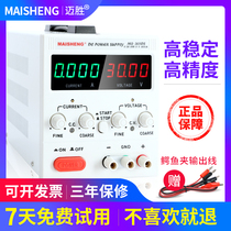 Maisheng 15V30V5A adjustable DC power supply 100v3A 10a brush plating burning machine artifact notebook repair
