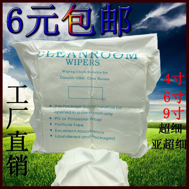 Ultra-fine dust-free cloth Industrial fiber cleaning cloth 4 inch 6 inch 9 inch anti-static dust-free cloth Mobile phone screen cleaning cloth