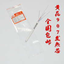 Yellow flower 907 soldering iron special heating core 60W ceramic heating core yellow flower temperature regulating soldering iron heating core