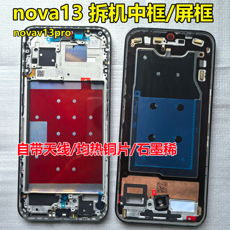 Suitable for Huawei Nova13 Middle Frame Mobile Phone Nova13Pro Frame Screen Frame Disassembly and Assembly Front Shell a Side