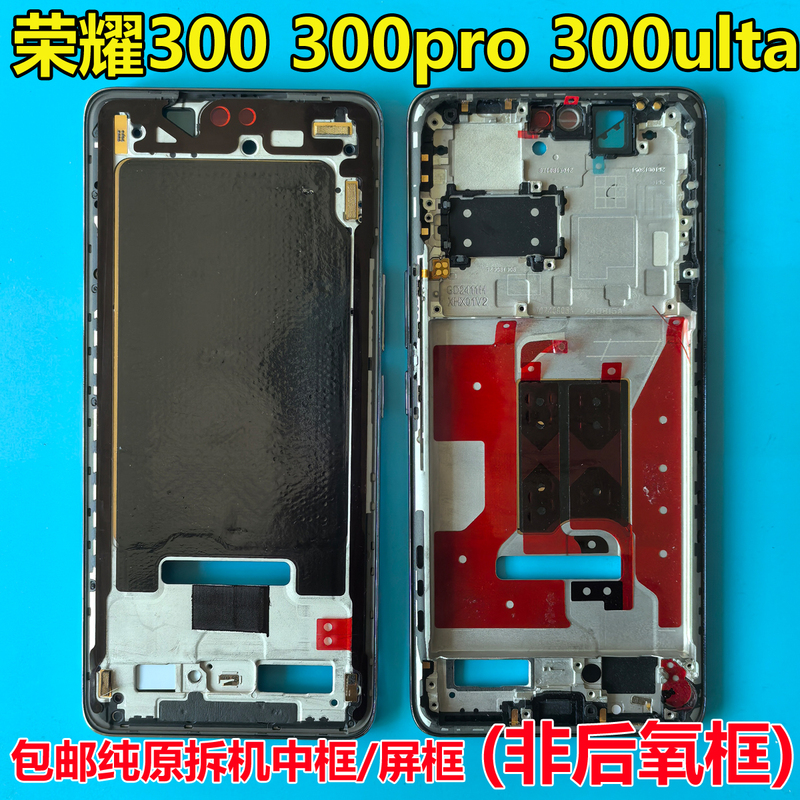 Suitable for Honor 300 300Pro 300Ultra Middle Frame Machine Middle Shell Frame Screen Frame Front Frame Shell Screen Bracket