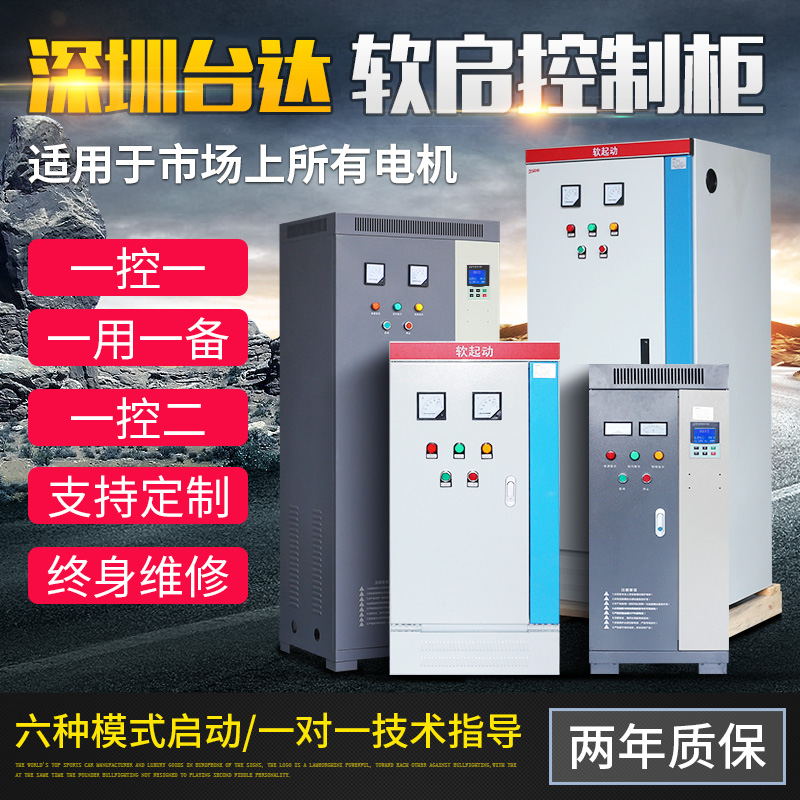 Delta Online Soft Starter Cabinet 75 90 115 135 160 185 200 250 280KW Soft Starter