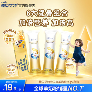 Jiabeiite Flagship Store Beibegao 25g*3 Kidsren's Growth Goat Milk Powder for Kidsren over 3 Years Old Cbp