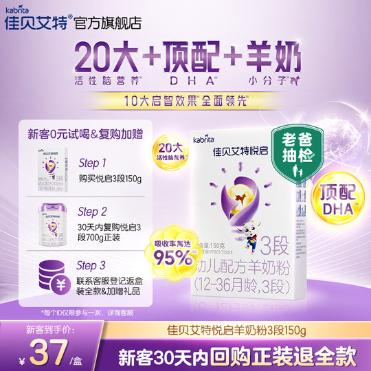 Jiabriate Yueqi Infant Formula Goat Milk Powder 12-36 Months 3 Stages 150g*1