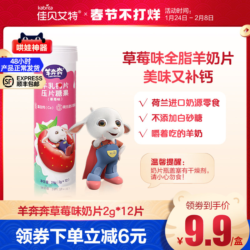Strawberry flavor] sheep running sheep milk calcium tablets children dry eat calcium milk tablets snack dairy products milk scallops 2g × 12 tablets
