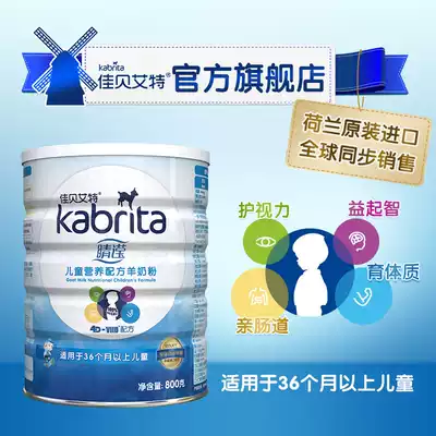 Jiabei Aite eye Ying children's goat milk powder 800g 3-12 years old imported