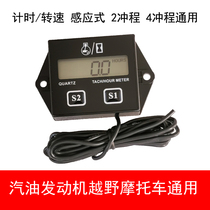 Off-road motorcycle tachometer timer two-stroke four-stroke waterproof induction engine tachometer free of mail