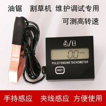 Chain saw tachometer lawn mower maintenance and repair accurate high speed measurement handheld tachometer