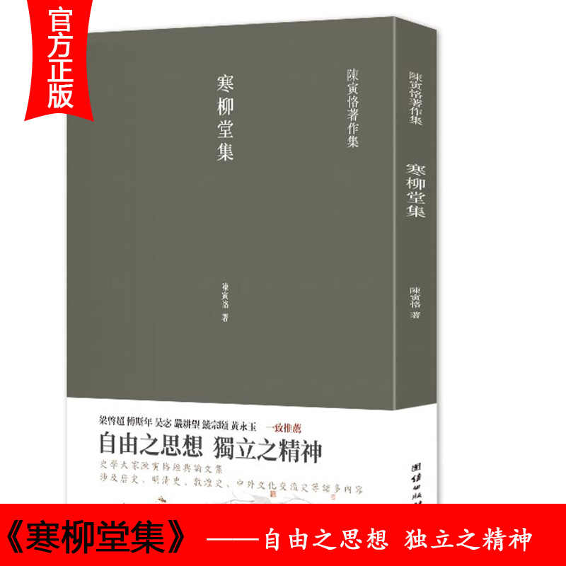 陳寅恪集- Top 1000件陳寅恪集- 2026年5月更新- 淘寶Taobao｜天貓Tmall