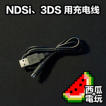 NDSi 3DS USB charging cable host charger power supply plug and play computer connection