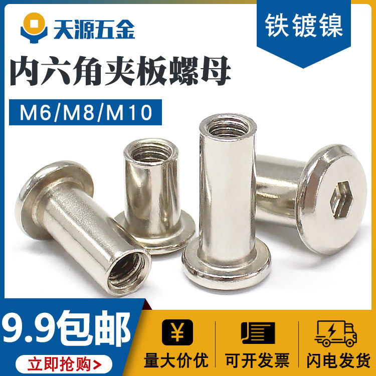 Iron nickel plated splint nut sub-female furniture nut sleeve clamping hexagon socket lock nut M6M8M10