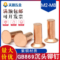 GB869 countersunk head solid copper rivets flat head rivets solid copper rivets M2-M8