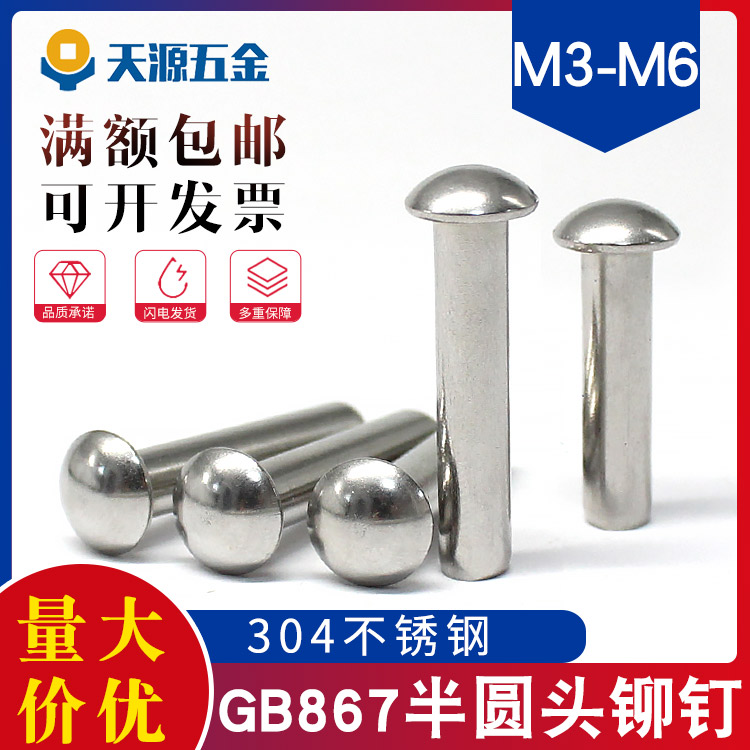 304 stainless steel GB867 semi-circle head solid rivet round cap knockout type rivet M3M4M5M6