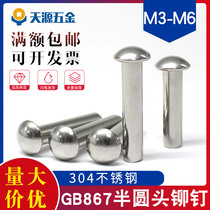 304 stainless steel GB867 semi-round head solid rivet round cap percussion rivet M3M4M5M6