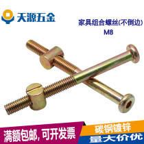  Childrens bed accessories Bookcase hexagon screw hammer head screw connector Hammer nut M8*16-M8*120