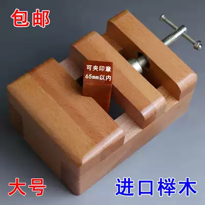 Jinshi seal cutting tool set imported beech wood large printing press seal stone engraving fixed engraving bed solid wood fixture