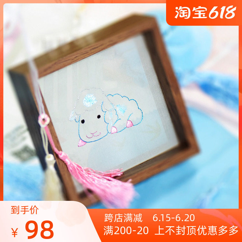 Famous ancient embroidery < sheep small cute > zero foundation zodiac handmade Su embroidered diy first school kit double-sided embroidered embroidery