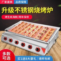 Cao Ergao Gas Barbecue Oven Stainless Commercial Roast Raw Oyster Scallop Liquefied Gas gas baked fish Outdoor stall