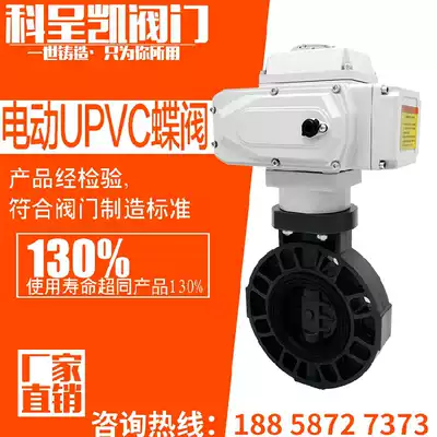 Electric plastic butterfly valve D971V electric butterfly valve PVC electric plastic butterfly valve UPVC electric valve DN150
