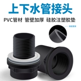 Рыбная резервуар Верхняя и нижняя вода, соединяющая воду UPVC, соединяющая воду, соединяющая выходы Трубы Трубки рыб