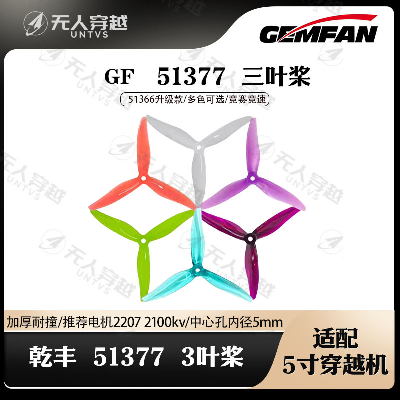 Qianfeng Gemfan Hurricane Max 51377 Racing Drone Propeller Three-Blade Competition